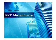 [경영전략]SKT M-commerce