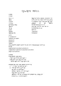 [간호학]내과 당뇨케이스