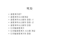 [정보통신]디지털 광중계기