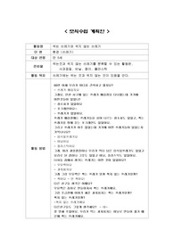 [수업계획안]썩는 쓰레기와 썩지 않는 쓰레기