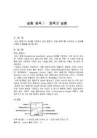 [기계공학실험]연산증폭기