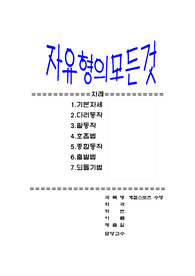 [수영]자유형소개