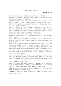 [신경계]사랑의 기적을 보고