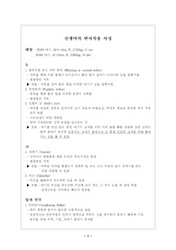[아동간호학]신생아 반사 사정