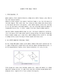 [체육학]인체무게중심구하기