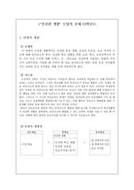 [보건교육]응급처치 교육지도안