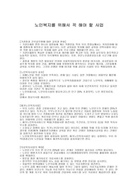 [노인복지]노인복지를 위해서 꼭 해야 할 사업