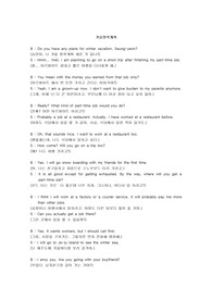 [영어회화]영어회화 Oral test