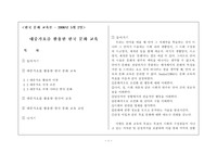[교육]한국문화교육론
