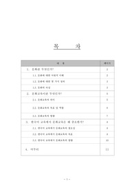 [언어교육]문화와교육