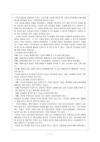 [주거학]유니버셜 디자인을 적용한 주택환경 분석