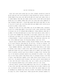 [독후감]8년 연구 이야기