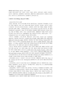 [영문학]윌리엄 모리스의 생애와 작품세계