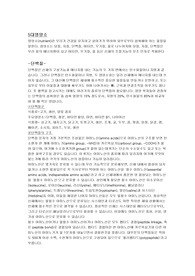 [영양학]5대영양소에대한 문헌고찰
