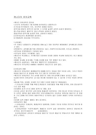 [유아교육]캐나다의 유아교육