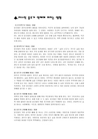 [영양화학]음주와 흡연이 인체에 미치는 영향