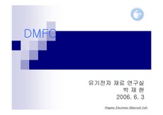 [전기전자 ]DMFC