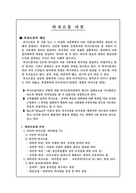 [교육행정]의사소통이론