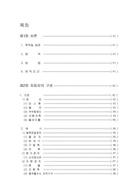 [자동차]자동차 부품의 구조및 교환시기