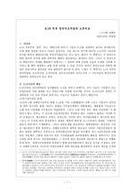 [한국현대사]8.15 직후 정치지도자들의 노선비교