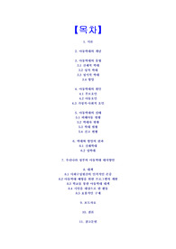 [범죄학]아동학대 범죄의 의의,사례,유형분석과 대응방안