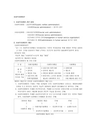 [사회복지]사회복지행정의 개념