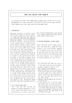 [과학기술]세계 속의 한국의 과학기술분야