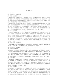[생명윤리]생명윤리