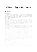 [영문학]위대한 유산 [Great Expectations]를 읽고