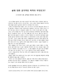 [교육철학]교육현상에 대한 철학적 이해