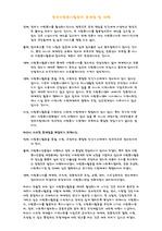 [자원봉사]한국자원봉사활동의 문제점 및 대책
