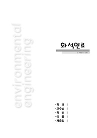 [화석연료] 화석연료, 화석연료의 특성과 문제점