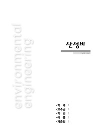 [산성비] 산성비의 영향, 산성비의 피해와 이점