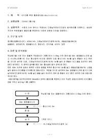 [6가크롬 흡광도] 6가크롬 흡광도 측정