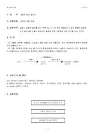 [중금속 슬러지] 인공 중금속 슬러지