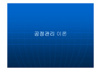 [건축]공정관리 (제출 및 발표용)