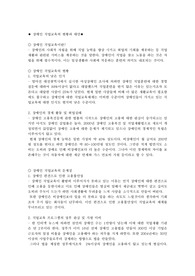 [장애인 직업교육]장애인 직업교육의 현황과 대안
