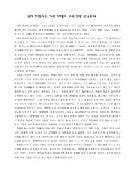 나의 미래가족모델과 보육전담문제