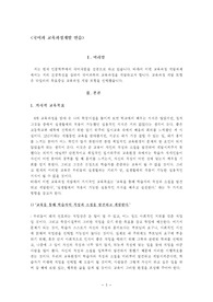내가 정한 국어과 교육목표(교육과정 개발)