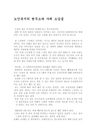 [노인복지]노인복지 현장사례