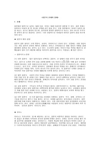 [일본문화]일본의 혼례와 장례