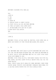 [관광,경영학]해외여행이 국민경제에 미치는 영향 고찰