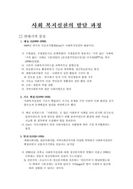 [사회복지]사회복지 실천이론의 발달과정