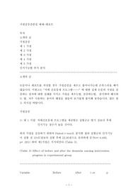 [통계학]가설검증견본및 예제-레포트