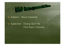 [파워포인트]야구에 관한 ppt 발표자료(영문)