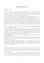 [독서감상문]황순원 소설 <일월> 완전 분석(A+)