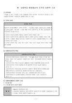 [사회복지행정]사회복지 행정의 조직의 이론적 기초