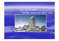 [건축]사례를 통한 건축 법규 해석
