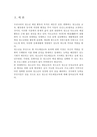 [청소년학]청소년활동(청소년예절-다도교육)
