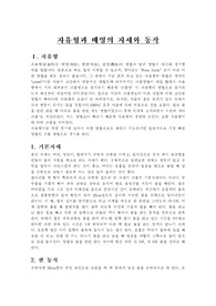 [수영]자유형과 배영의 자세와 동작